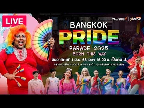 🌈 Bangkok Pride Festival 2025 | 1 มิ.ย. 68